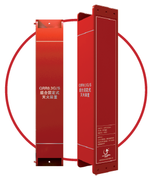 QRR0.3G/S組合固定式熱氣溶膠滅火裝置