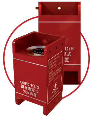 QRR0.1G/S組合固定式熱氣溶膠滅火裝置