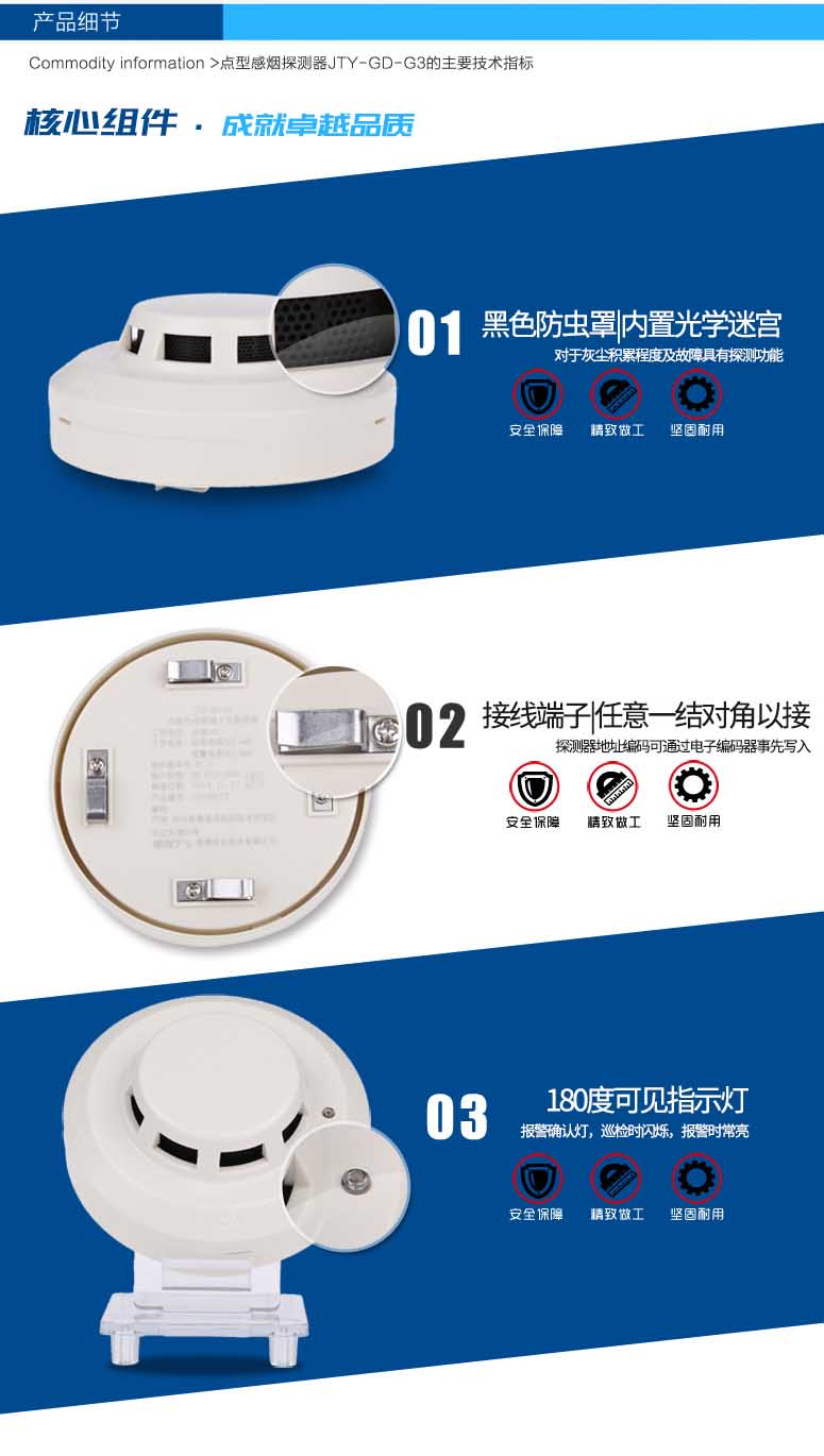 JTY-GD-G3點型光電感煙火災(zāi)探測器主要技術(shù)指標(biāo)圖文描述