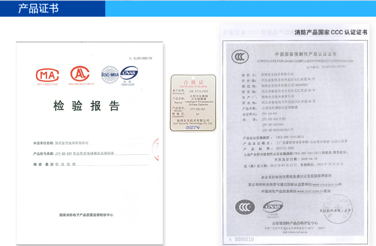 JTY-GD-G3點型光電感煙火災(zāi)探測器的檢驗報告及3C證書