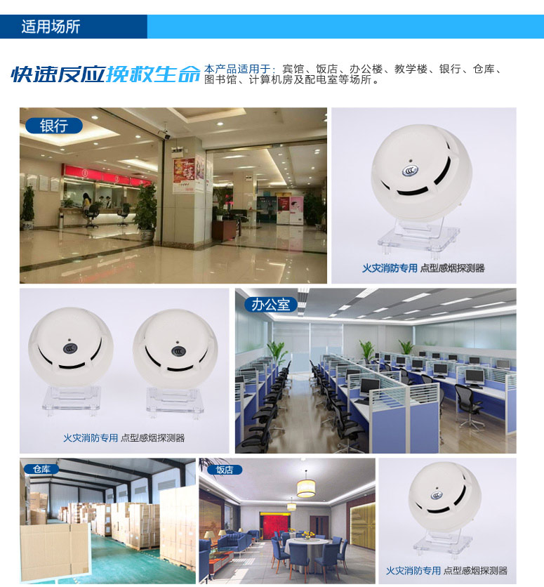 FDO181點型光電感煙火災(zāi)探測器適用場所