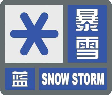 雨雪冰凍天氣 消防安全四要點(diǎn)