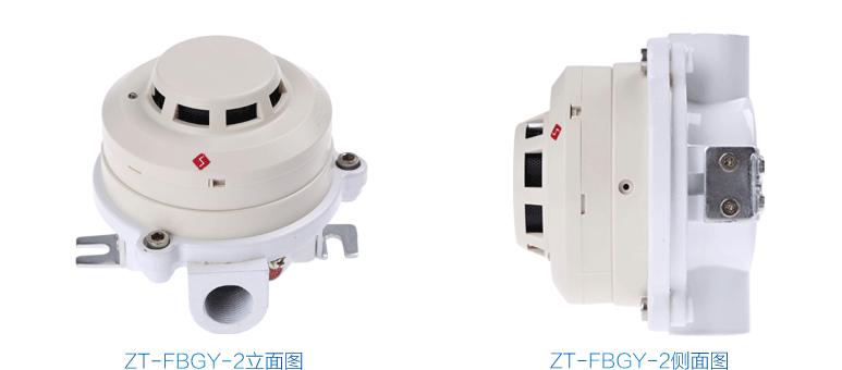 ZT-FBGY-2防爆感煙火災(zāi)探測器外形