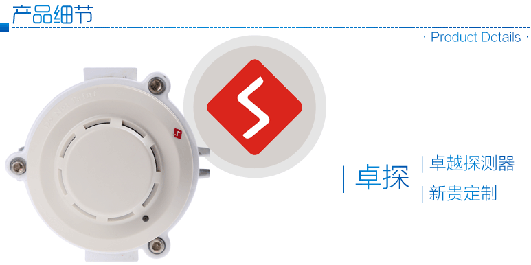 卓探ZT-FBGY-2防爆感煙火災(zāi)探測器產(chǎn)品細(xì)節(jié)