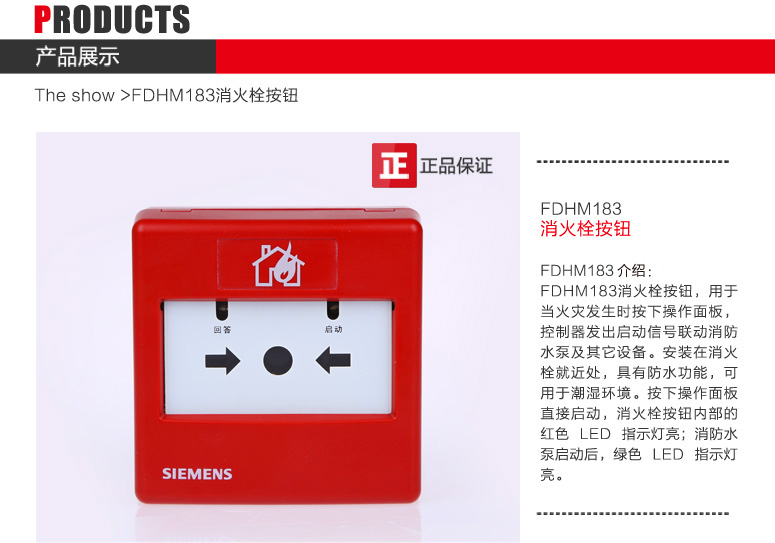 FDHM183消火栓按紐產品展示