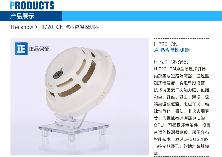 HI720-CN點型感溫火災探測器介紹