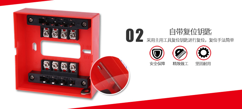 J-SAP-JBF-301/P手動(dòng)火災(zāi)報(bào)警按鈕采用主用工具復(fù)位鑰匙進(jìn)行復(fù)位，復(fù)位手法簡(jiǎn)單