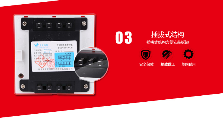 J-SAP-JBF-301/P手動(dòng)火災(zāi)報(bào)警按鈕插拔式結(jié)構(gòu)方便安裝拆卸