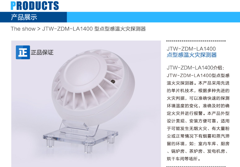 JTW-ZDM-LA1400點(diǎn)型感溫火災(zāi)探測(cè)器(A2)產(chǎn)品簡(jiǎn)介