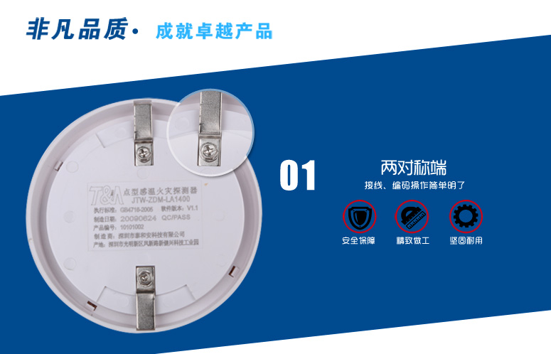 JTW-ZDM-LA1400點(diǎn)型感溫火災(zāi)探測(cè)器(A2)接線、編碼操作簡(jiǎn)單明了