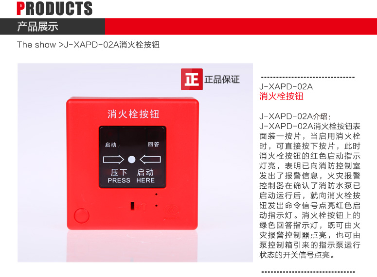 J-XAPD-02A消火栓按鈕產(chǎn)品介紹
