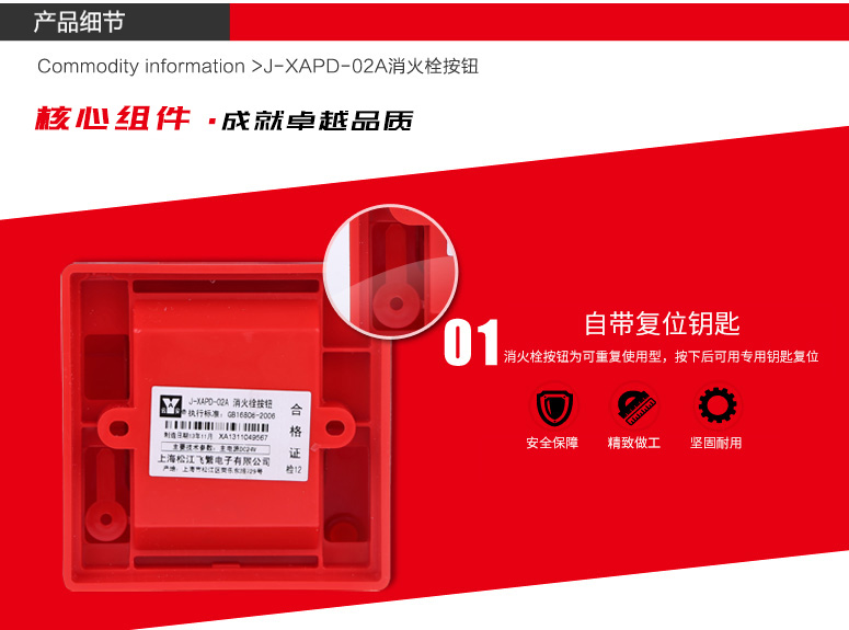 J-XAPD-02A消火栓按鈕自帶復(fù)位鑰匙
