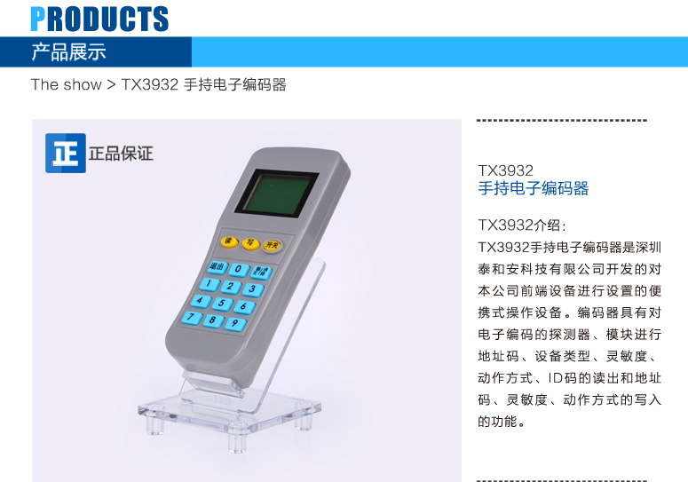 TX3932手持電子編碼器產(chǎn)品簡介