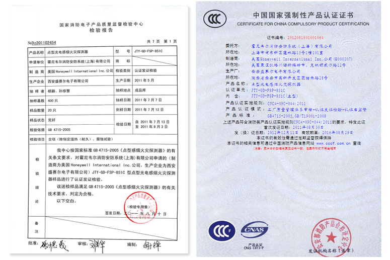 JTY-GD-FSP-851C智能光電感煙探測器檢驗報告及3C認證證書