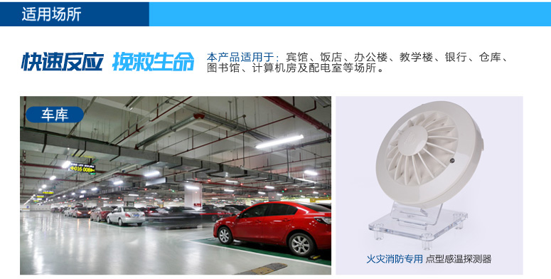 JTW-BCD-3005A感溫火災(zāi)探測(cè)器適用場(chǎng)所介紹