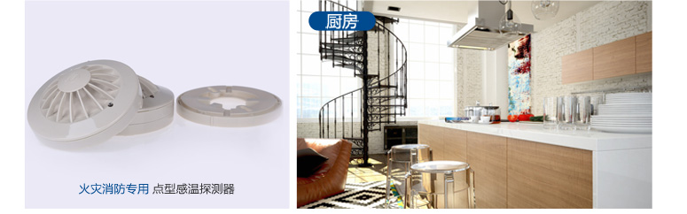 JTW-BCD-3005A溫感探測(cè)器適用于廚房