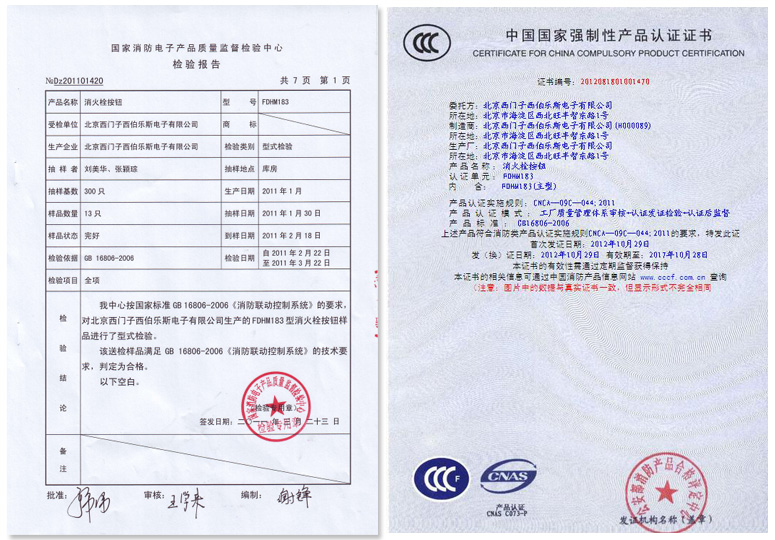FDHM183消火栓按紐檢驗報告及3C證書