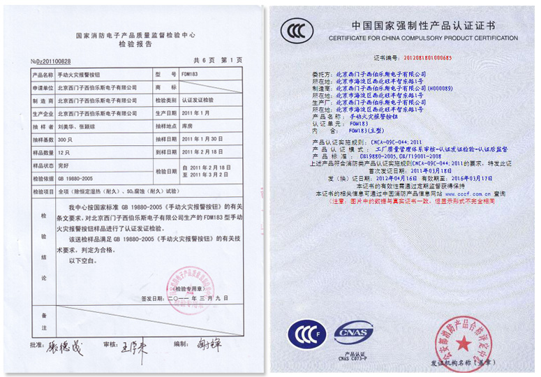 FDM183手動火災報警按紐檢驗報告及3C證書