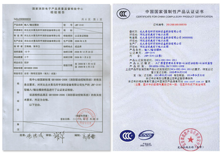 JBF-3141輸入/輸出模塊檢驗(yàn)報(bào)告及3C認(rèn)證證書(shū)