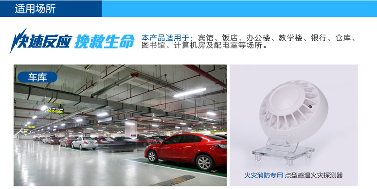 JTW-ZDM-LA1400感溫火災(zāi)探測(cè)器適用于:賓館、飯店、辦公樓、教學(xué)樓、銀行、倉庫、圖書館、計(jì)算機(jī)房及配電室等場(chǎng)所。