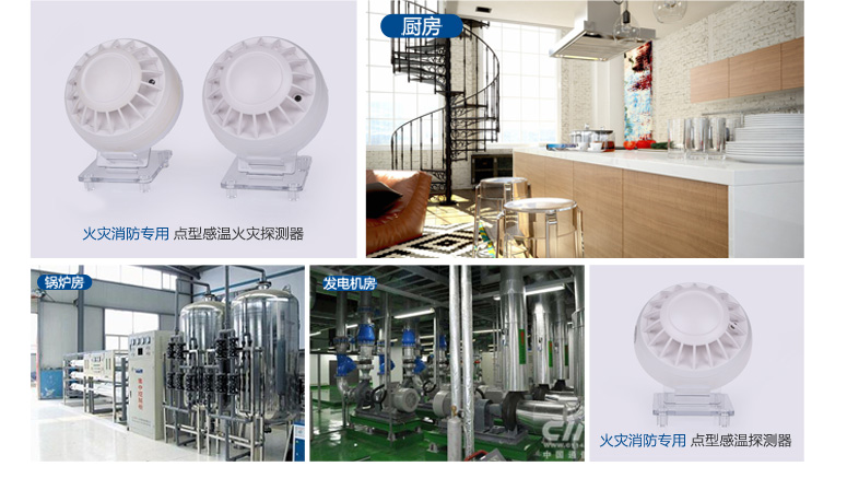JTW-ZDM-LA1400點(diǎn)型感溫火災(zāi)探測(cè)器(A2)適用場(chǎng)所