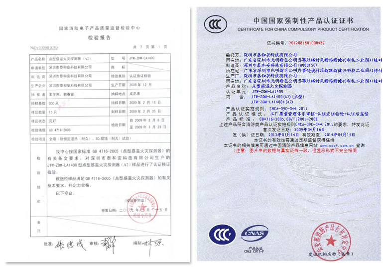 JTW-ZDM-LA1400點(diǎn)型感溫火災(zāi)探測(cè)器(A2)檢驗(yàn)報(bào)告及3C認(rèn)證證書