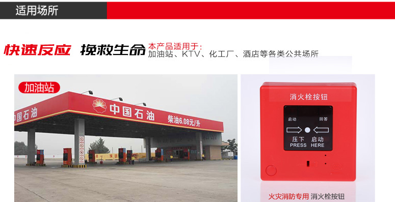 J-XAPD-02A消火栓按鈕適用于:加油站、KTV、化工廠、酒店等各類公共場所