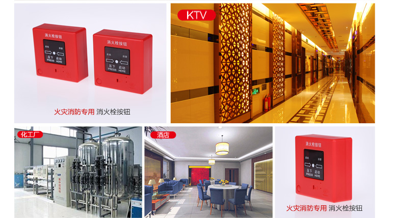 J-XAPD-02A消火栓按鈕適用場所
