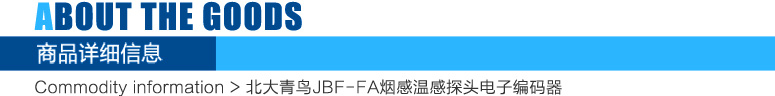 JBF-FA-E電子編碼器