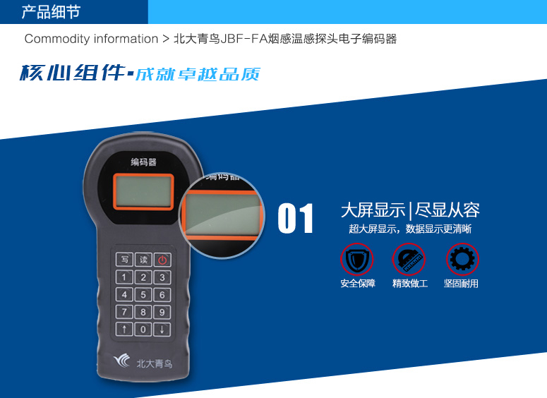 JBF-FA電子編碼器細(xì)節(jié)展示
