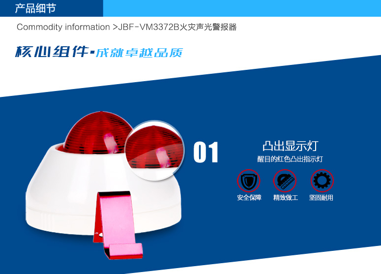 JBF-VM3372B火災(zāi)聲光警報器醒目的紅色醒目凸出指示燈