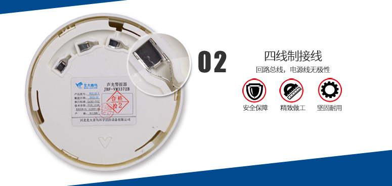 JBF-VM3372B火災(zāi)聲光警報器四線制接線