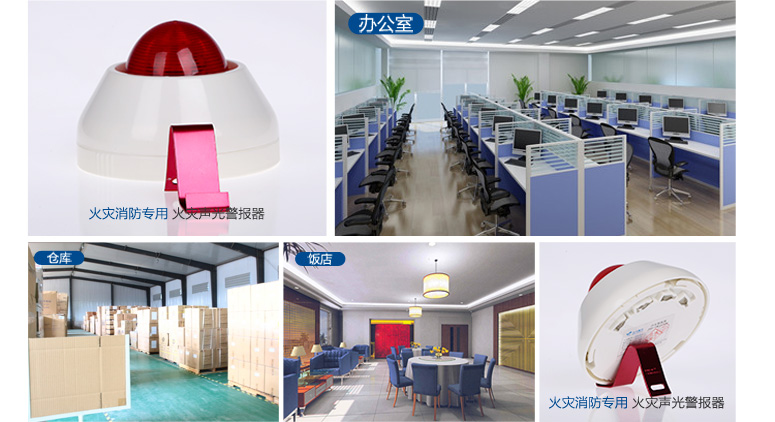 JBF-VM3372B火災(zāi)聲光報警器使用場所圖文介紹