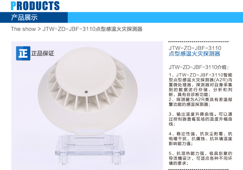 JTW-ZD-JBF-3110智能型點(diǎn)型感溫火災(zāi)探測器(A2R)介紹
