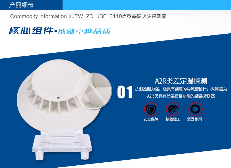 JTW-ZD-JBF-3110智能型點(diǎn)型感溫火災(zāi)探測器(A2R)細(xì)節(jié)展示