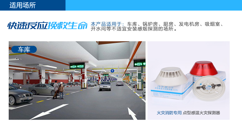 JTW-ZD-JBF-3110智能型點(diǎn)型感溫火災(zāi)探測器適用場所