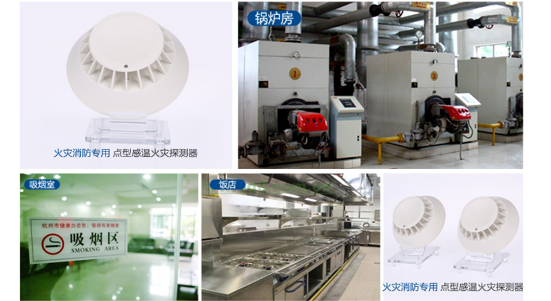 JTW-ZD-JBF-3110智能型點(diǎn)型感溫火災(zāi)探測器使用場所環(huán)境場地介紹