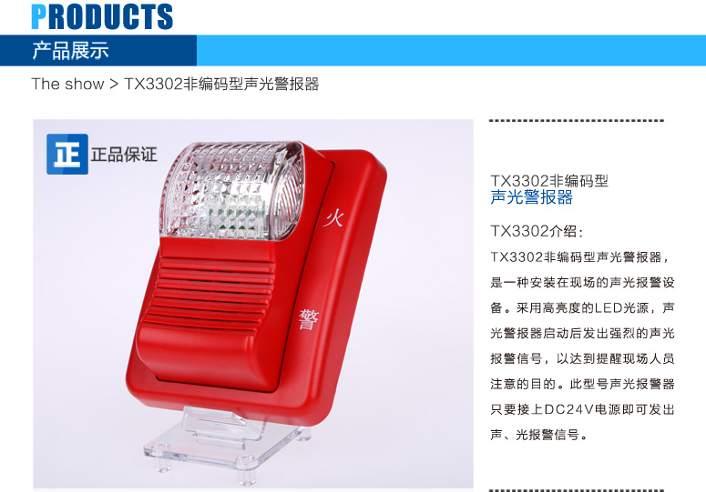 TX3302非編碼聲光報(bào)警器產(chǎn)品圖文介紹