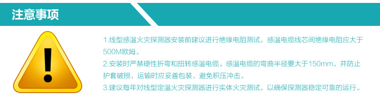 JTW-LD-ZC30C注意事項(xiàng)
