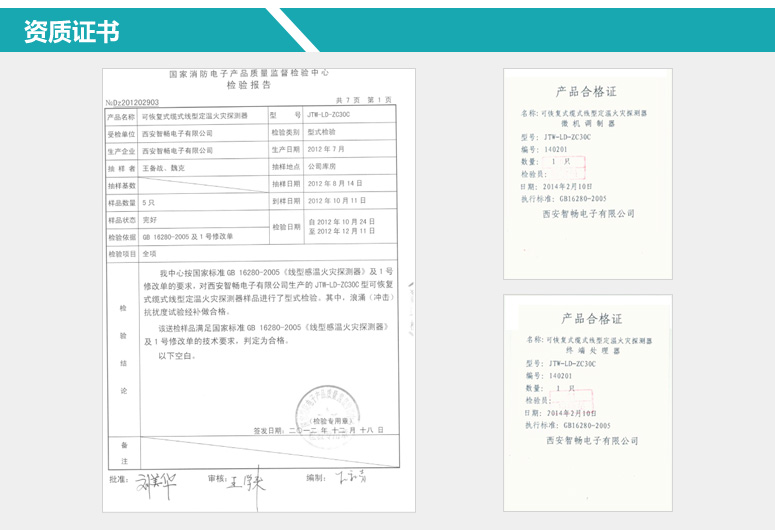 JTW-LD-ZC30C可恢復(fù)式纜式線型定溫火災(zāi)探測(cè)器檢驗(yàn)報(bào)告及產(chǎn)品合格證