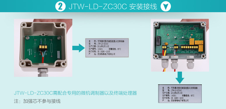 JTW-LD-ZC30C的安裝接線圖片展示