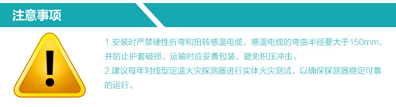 JTW-LCD-ZC500A可恢復式纜式線型差定溫火災探測器注意事項