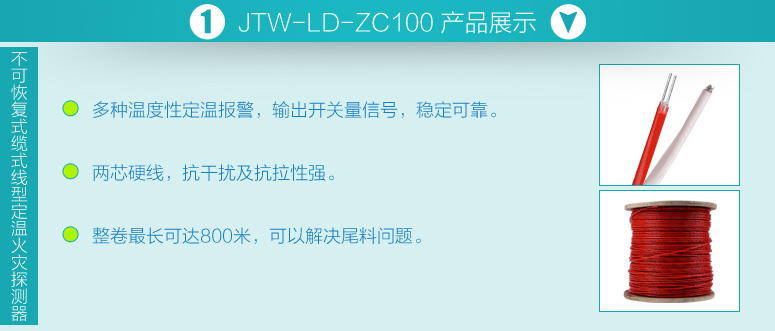 JTW-LD-ZC100不可恢復式纜式線型定溫火災探測器產(chǎn)品展示