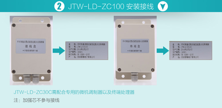 JTW-LD-ZC100不可恢復式纜式線型定溫火災探測器安裝接線