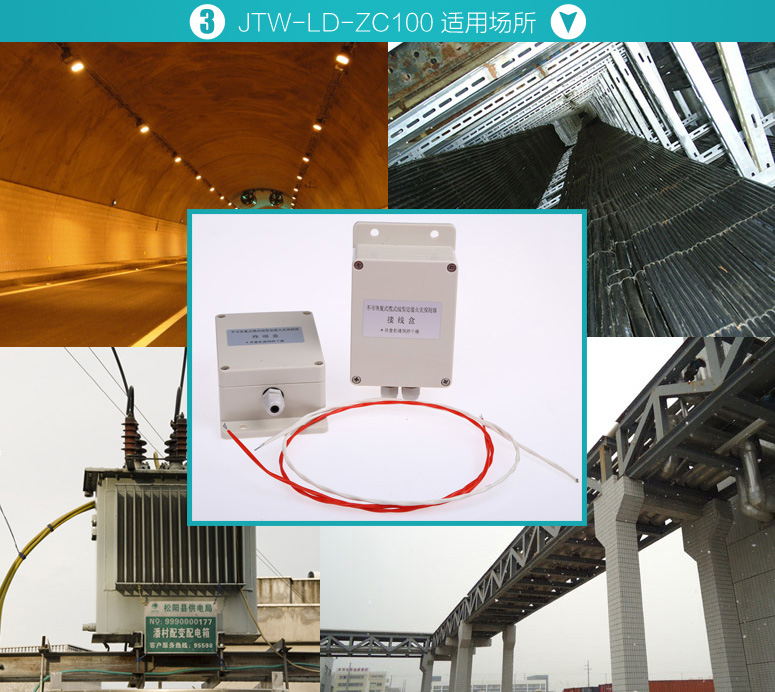 JTW-LD-ZC100-85/105不可恢復式纜式線型定溫火災探測器適用場所