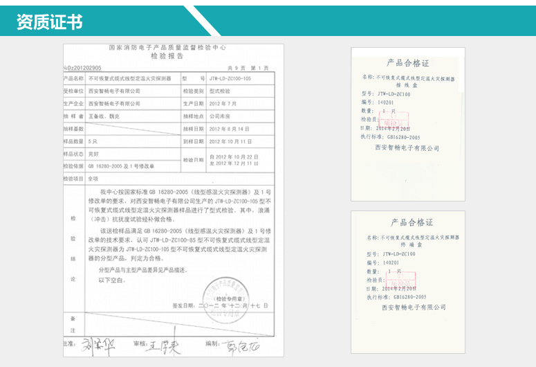 JTW-LD-ZC100-85/105檢驗報告與合格證