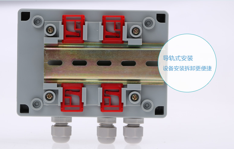 導(dǎo)軌式安裝設(shè)備安裝拆卸更便捷