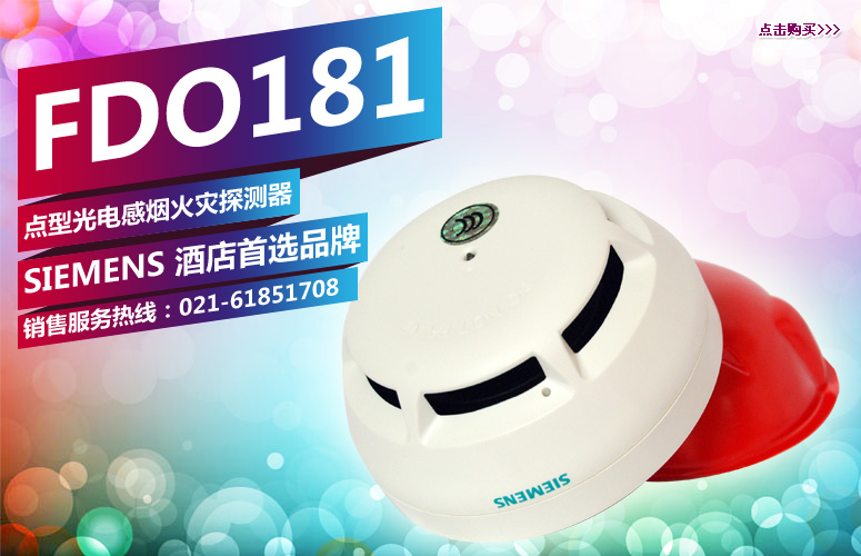 點(diǎn)擊直接購(gòu)買(mǎi)FDO181點(diǎn)型光電感煙火災(zāi)探測(cè)器