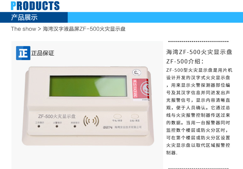 海灣ZF-500火災(zāi)顯示盤整理概述