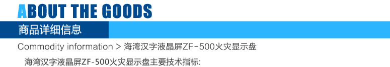 ZF-500火災(zāi)顯示盤